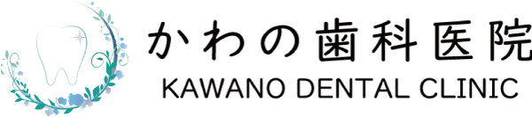 かわの歯科医院