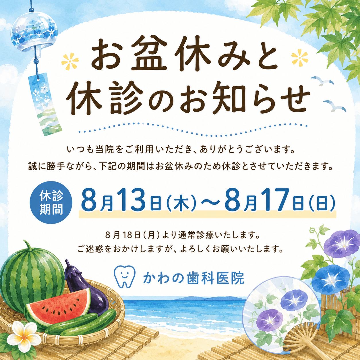 暑い日が続いています。お身体ご自愛くださいませ。院長　河野　秀則